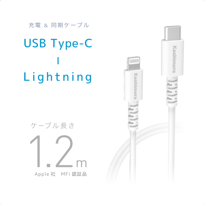 USB充電&同期ケーブル 1.2m C-LN WH - 画像 (2)