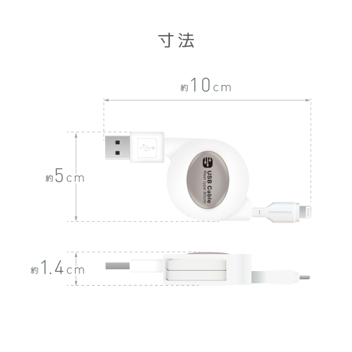 USB充電&同期ケーブル リール 80cm LN WH - 画像 (7)