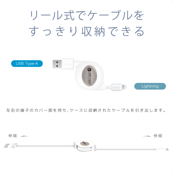 USB充電&同期ケーブル リール 80cm LN WH - 画像 (3)