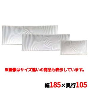 アンビエンテ TEIEN長角皿(S)AM03248CWH 幅185×奥行105×高さ28(mm)/業務用/新品/小物送料対象商品