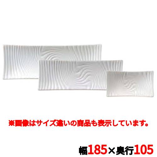 アンビエンテ TEIEN長角皿(S)AM03248CWH 幅185×奥行105×高さ28(mm)/業務用/新品/小物送料対象商品
