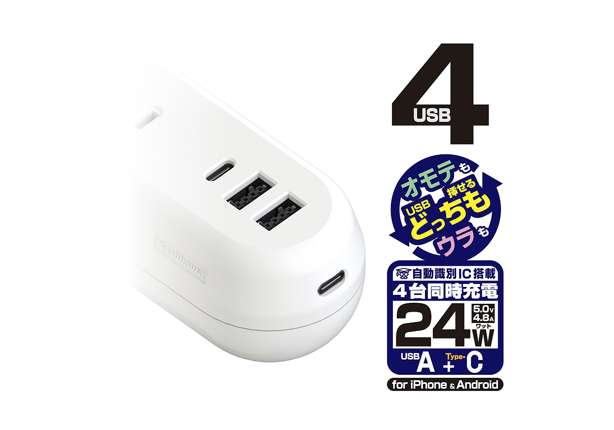 3AC4USB 2A+2C 24W 1.2m リバーシブル 自動識別 WH - 画像 (2)