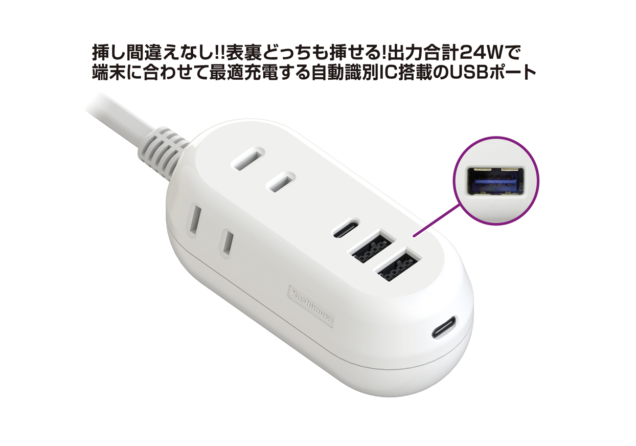 3AC4USB 2A+2C 24W 1.2m リバーシブル 自動識別 WH - 画像 (6)