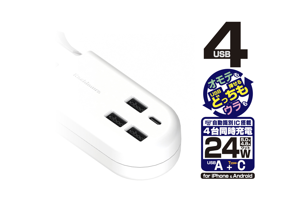 4AC4USB 3A+1C 24W 1.2m リバーシブル SW 自動識別 WH - 画像 (7)