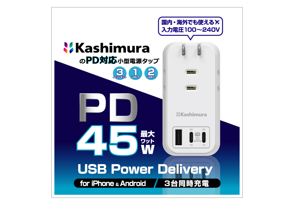 電源タップ AC3 USBA+C2 PD45W 自動識別 リバーシブル - 画像 (4)