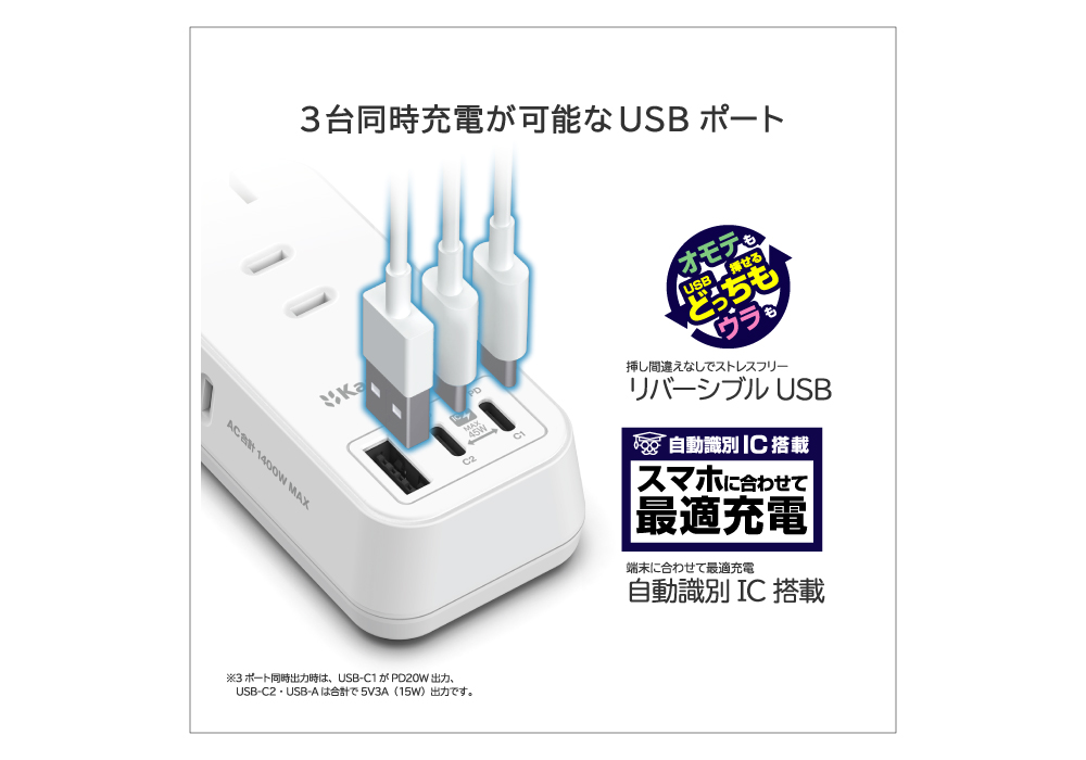 電源タップ AC3 USBA+C2 PD45W 自動識別 リバーシブル - 画像 (6)