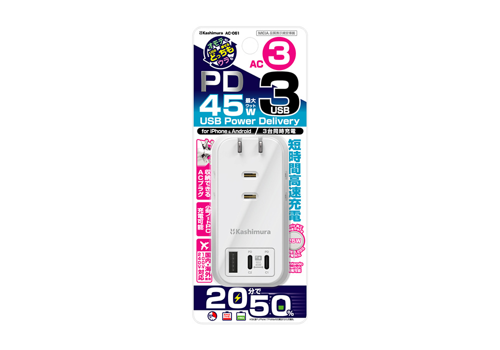 電源タップ AC3 USBA+C2 PD45W 自動識別 リバーシブル - 画像 (8)