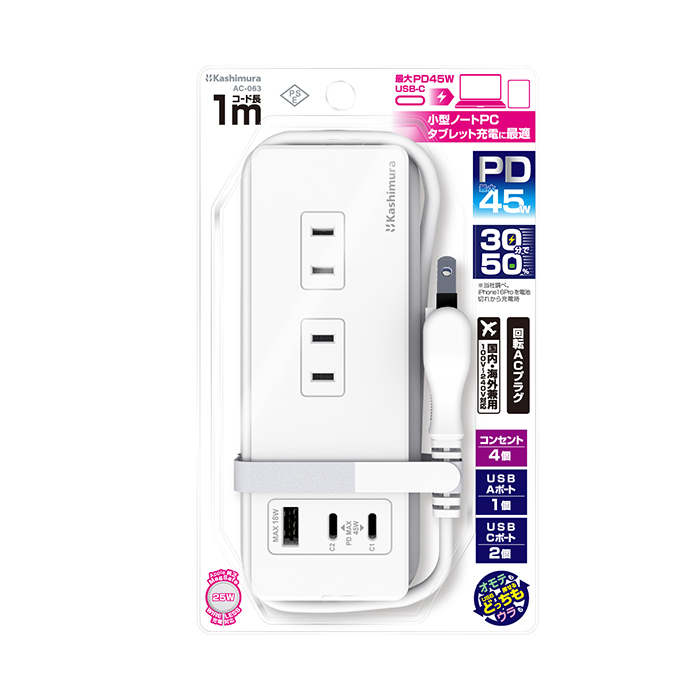 電源タップAC4 USBA+C2 PD45W 1m リバーシブル - 画像 (7)
