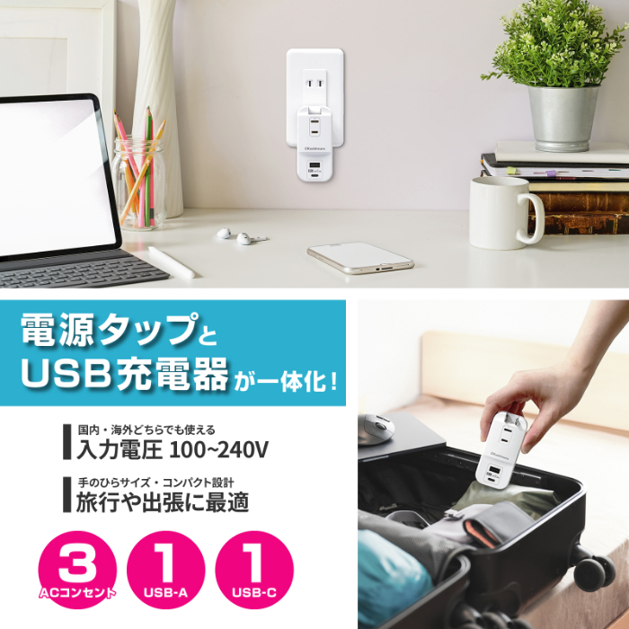 電源タップ AC3 USBA+C 3.4A 自動識別 リバーシブル - 画像 (5)