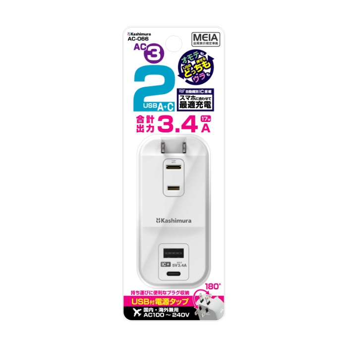 電源タップ AC3 USBA+C 3.4A 自動識別 リバーシブル - 画像 (7)