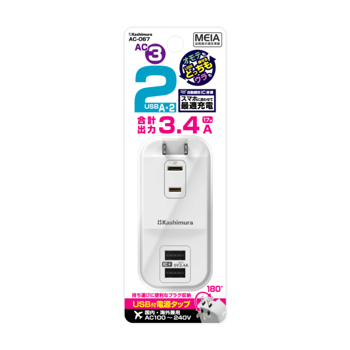 電源タップ AC3 USBA2 3.4A 自動識別 リバーシブル - 画像 (7)