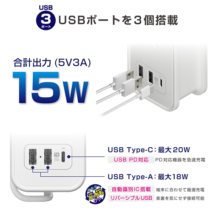 電源タップAC3 USBA2+C1 PD20W 自動識別 リバーシブル 1m - 画像 (7)