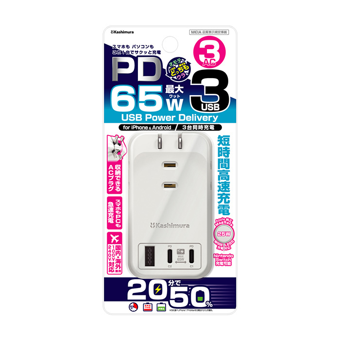 電源タップ AC3 USBA+C2 PD65W 自動識別 リバーシブル - 画像 (9)