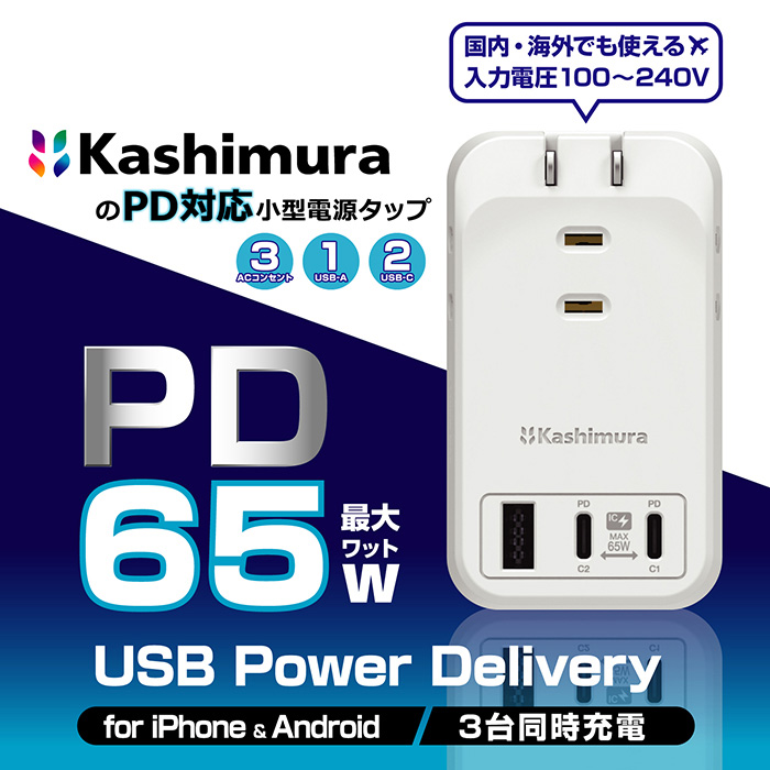 電源タップ AC3 USBA+C2 PD65W 自動識別 リバーシブル - 画像 (4)