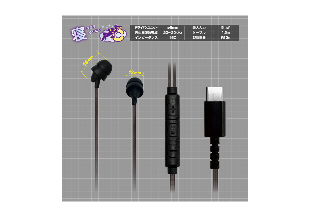 寝ながらイヤホン Type-C 強靭 リモコンマイク付き - 画像 (9)