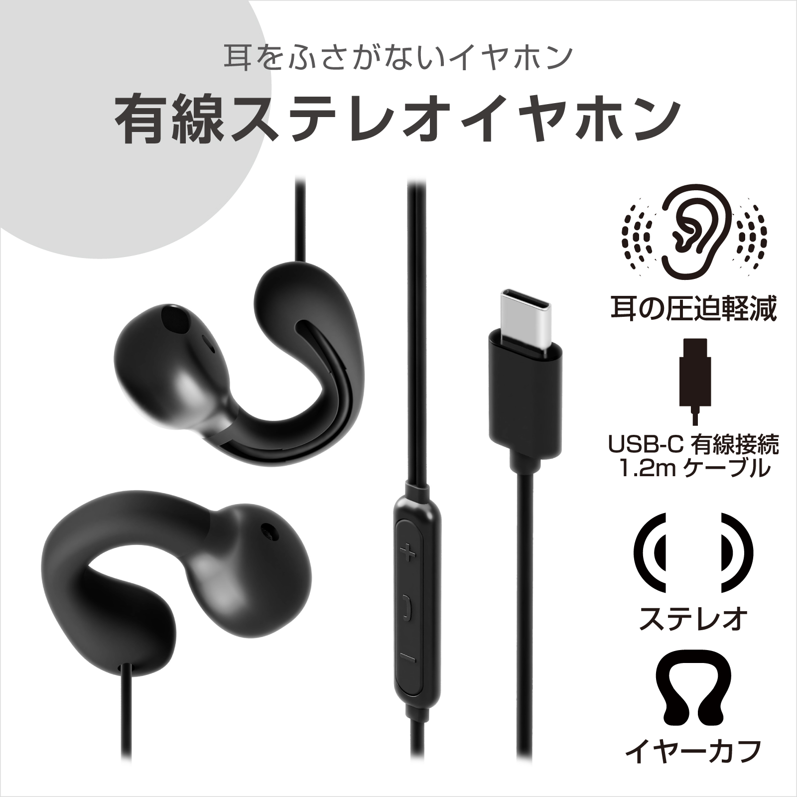 Type-C有線イヤホン イヤーカフ型 リモコンマイク付き - 画像 (6)