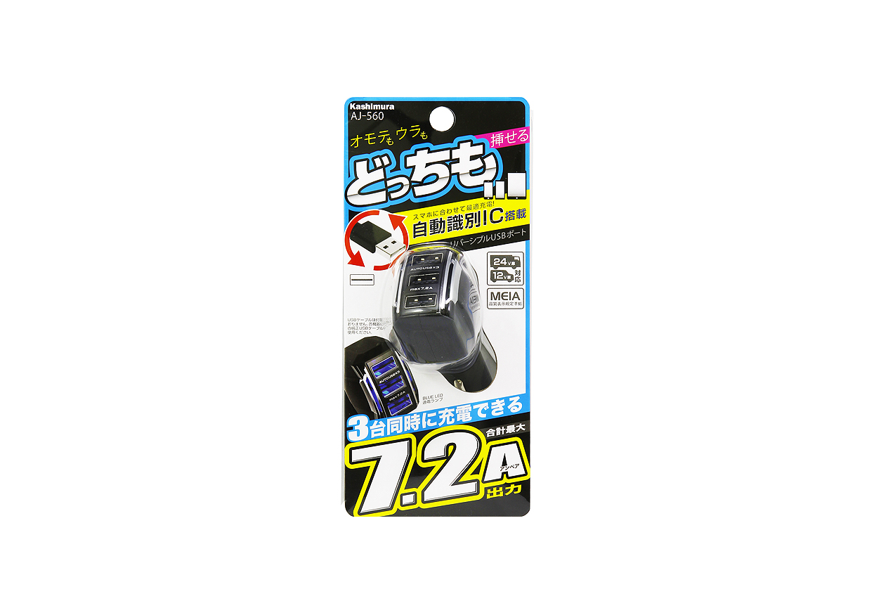 DC-7.2A-リバーシブルUSB 3ポート 自動判定 - 画像 (7)