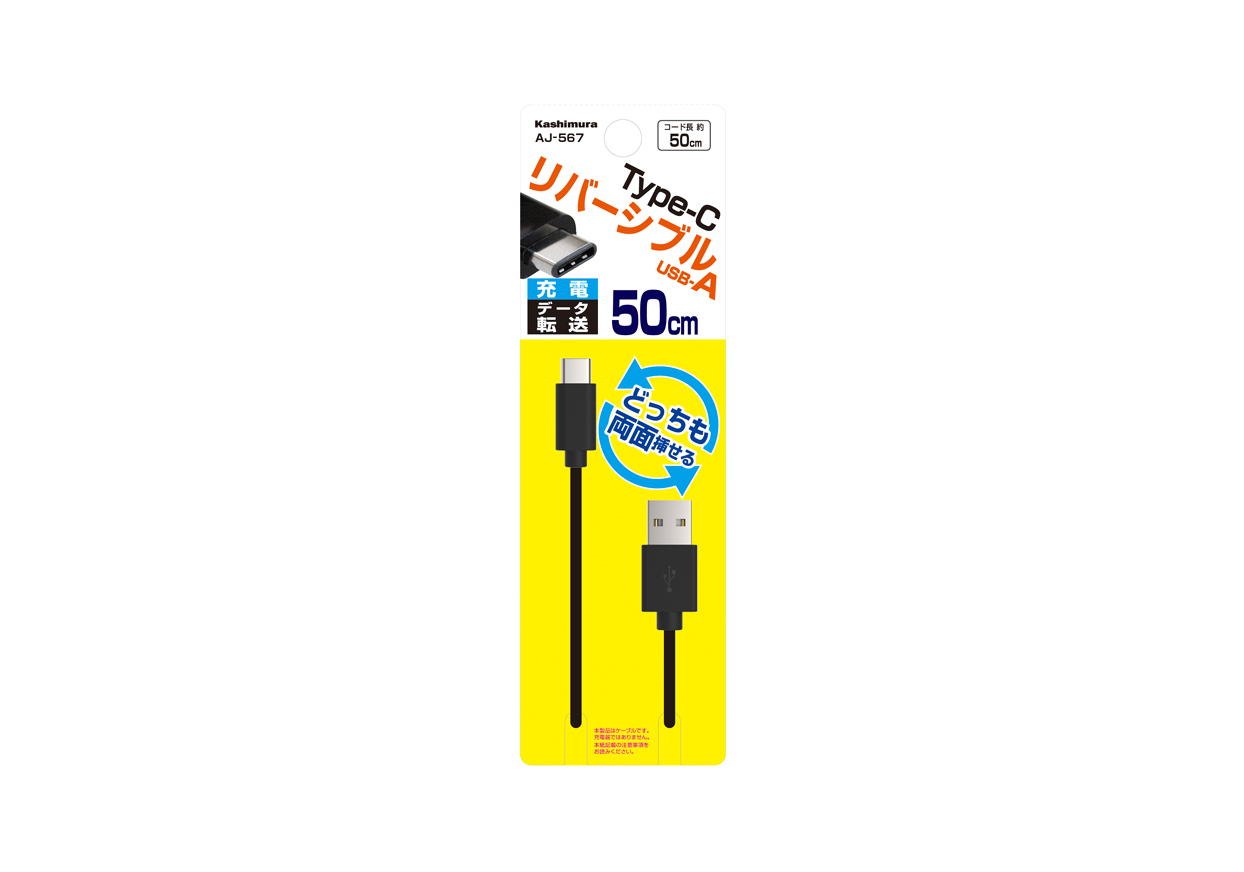 USB充電&同期ケーブル 50cm リバーシブルA-C BK - 画像 (2)