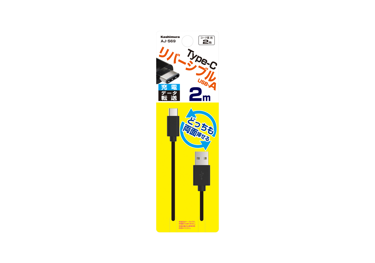 USB充電&同期ケーブル 2m リバーシブルA-C BK - 画像 (2)