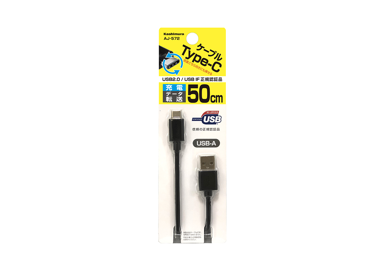 USB充電&同期ケーブル 50cm A-C BK - 画像 (2)