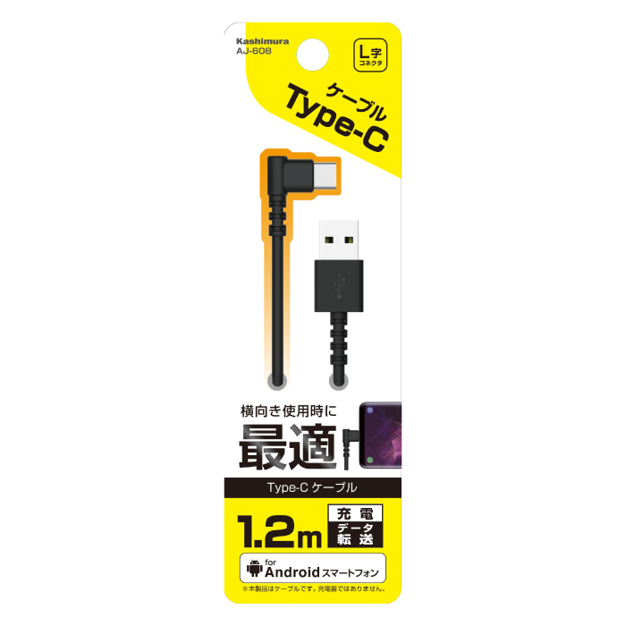 USB充電&同期ケーブル 1.2m A-C BK L字 - 画像 (7)