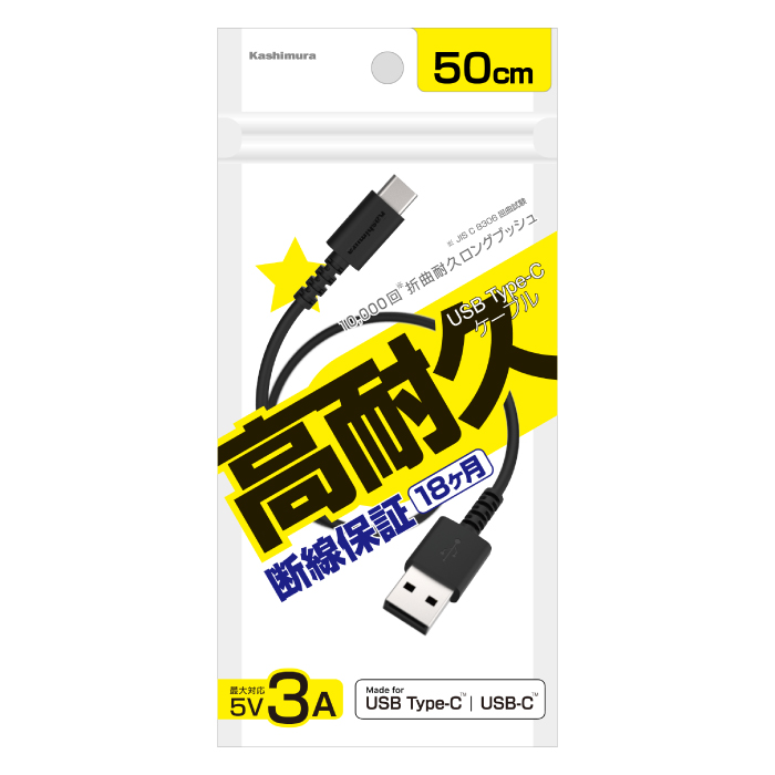 USB充電&同期ケーブル 50cm A-C BK - 画像 (7)