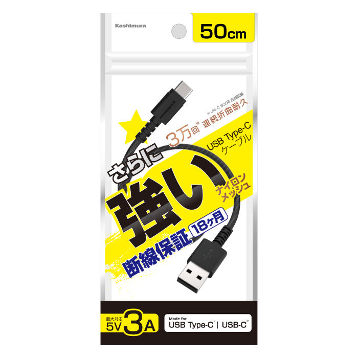 USB充電&同期ケーブル 50cm A-C STRONG BK - 画像 (7)