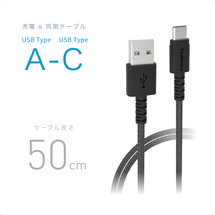 USB充電&同期ケーブル 50cm A-C STRONG BK - 画像 (2)