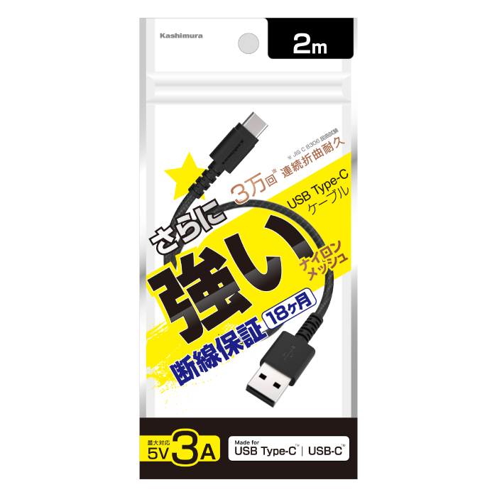 USB充電&同期ケーブル 2m A-C STRONG BK - 画像 (7)