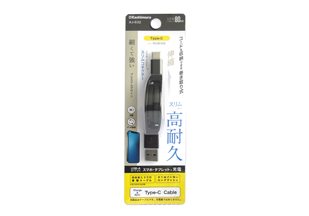 USB充電&同期ケーブル 強靭タイプ リール80cm A-C BK - 画像 (6)