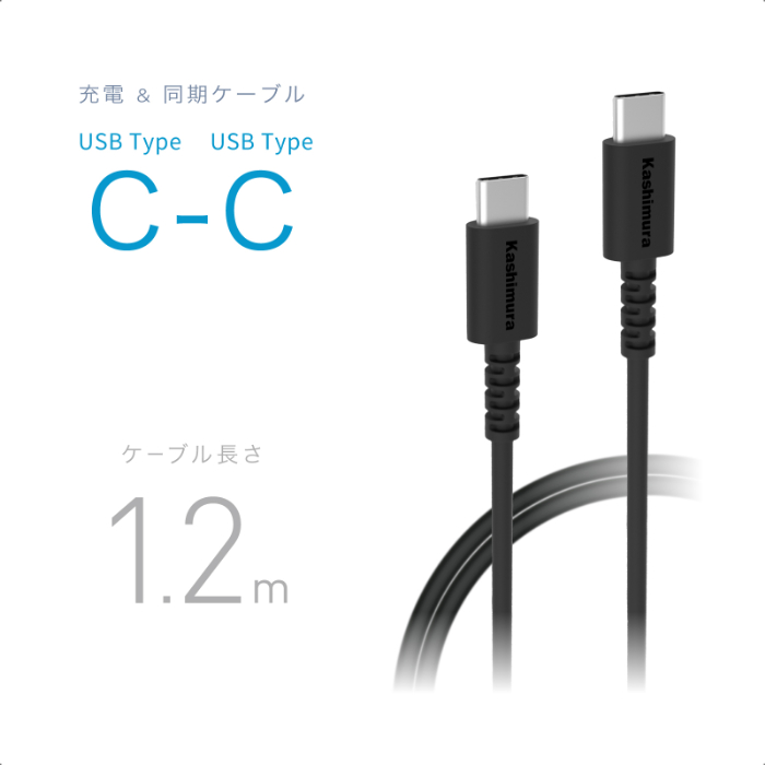 USB充電&同期ケーブル 1.2m C-C BK - 画像 (2)