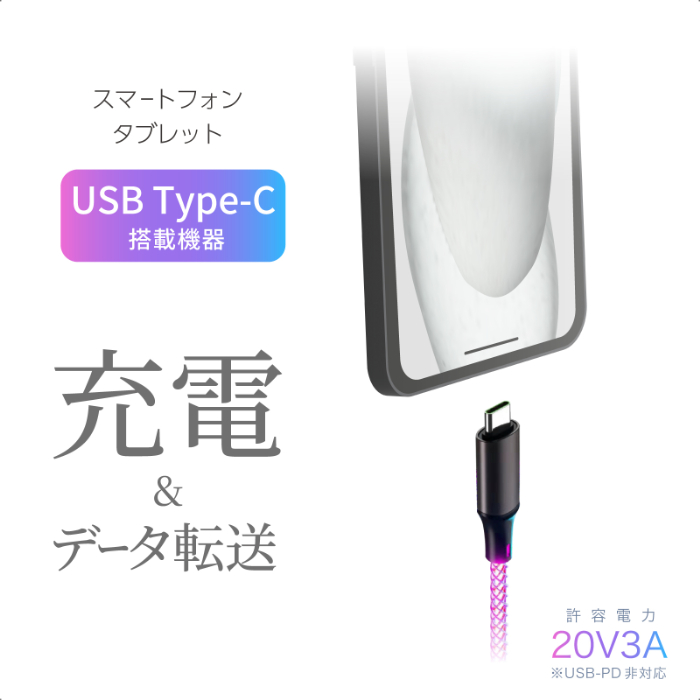 USB充電&同期ケーブル 1.2m A-C レインボーLED - 画像 (3)
