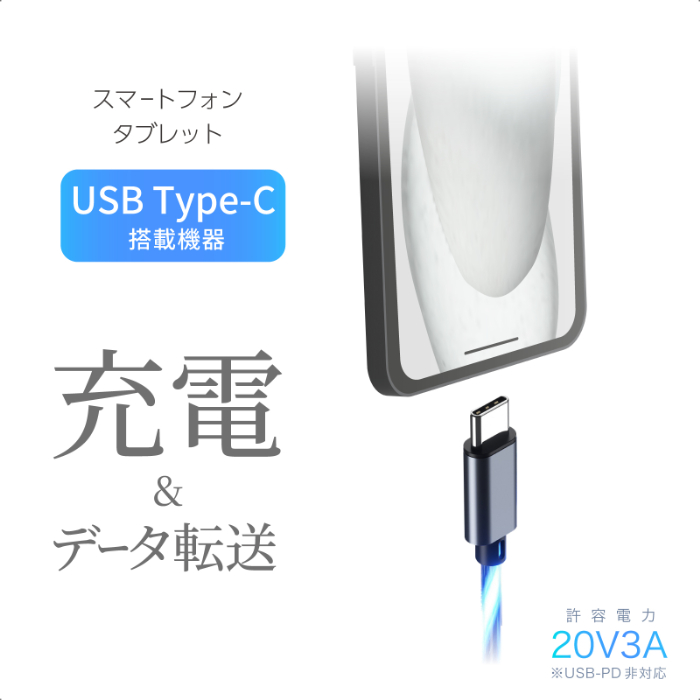 USB充電&同期ケーブル 1.2m A-C ブルーLED - 画像 (3)