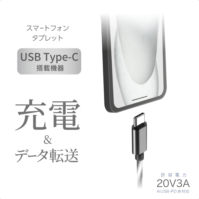 USB充電&同期ケーブル 1.2m A-C ホワイトLED - 画像 (3)