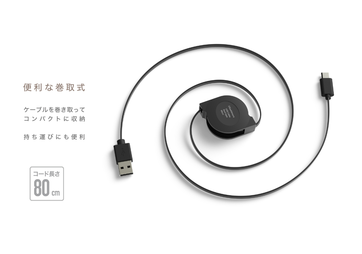 USB充電&同期ケーブル リール80cm A-C BK - 画像 (7)