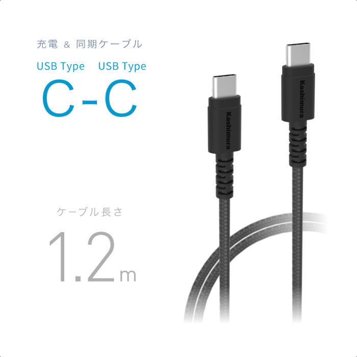 USB充電&同期ケーブル 1.2m C-C STRONG BK - 画像 (2)
