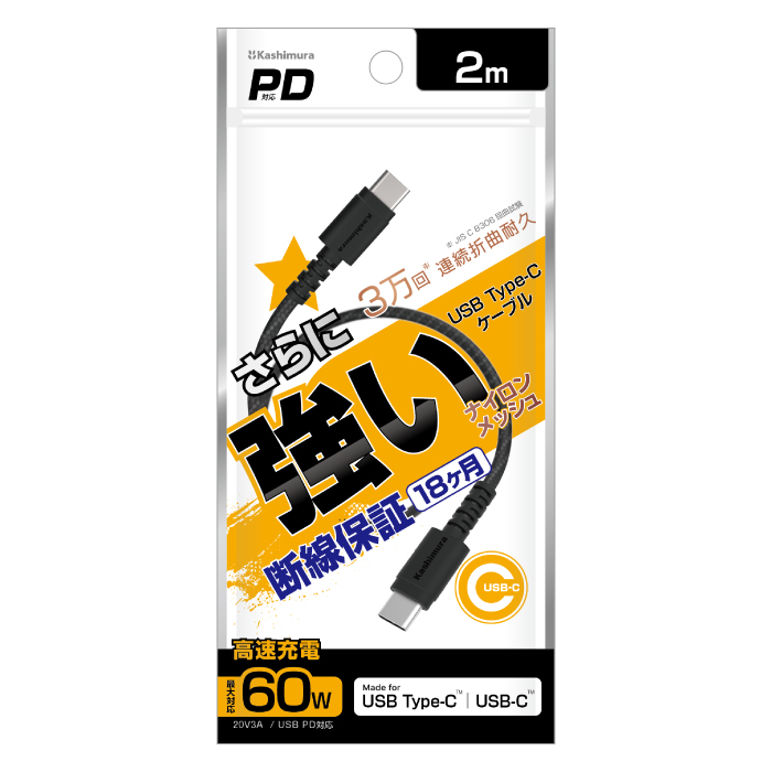 USB充電&同期ケーブル 2m C-C STRONG BK - 画像 (7)