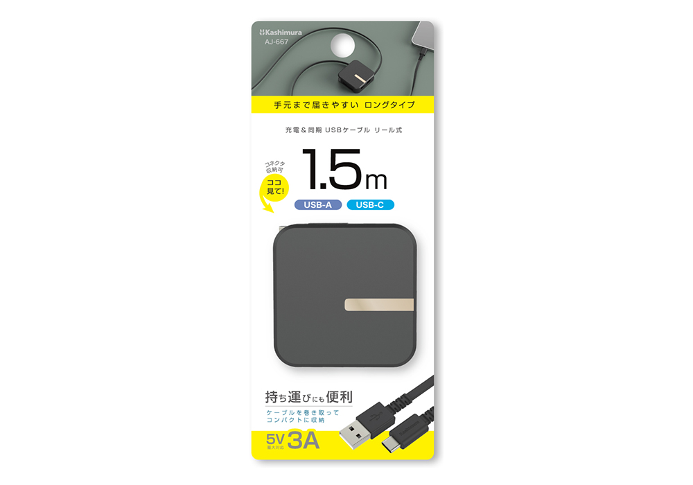 USB充電&同期ケーブル リール1.5m A-C BK - 画像 (11)