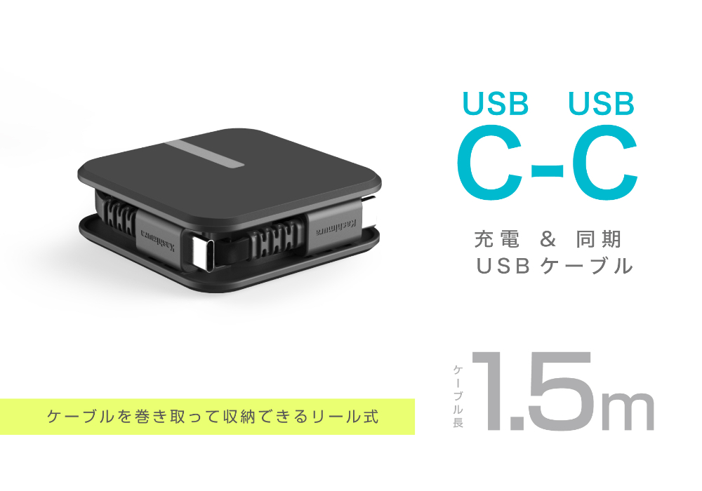 USB充電&同期ケーブル リール1.5m C-C BK PD60W - 画像 (3)
