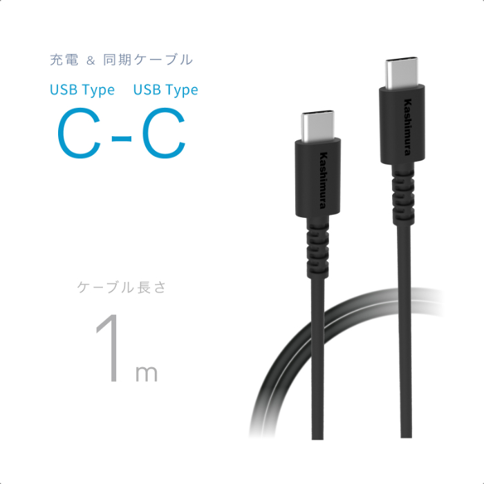 USB充電&同期ケーブル 1m C-C 100W BK - 画像 (2)