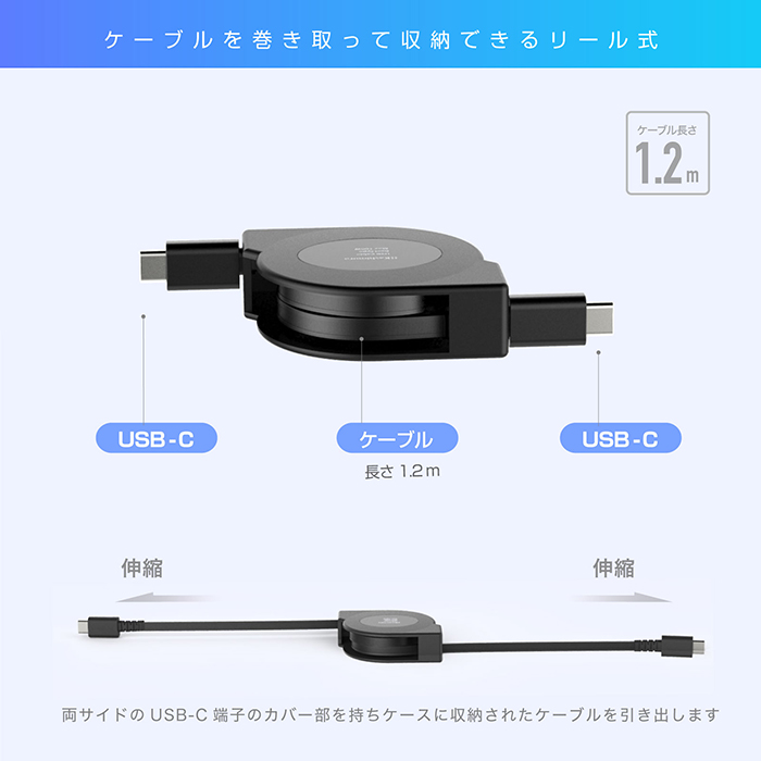 USB充電&同期ケーブル リール1.2m C-C PD100W BK - 画像 (4)