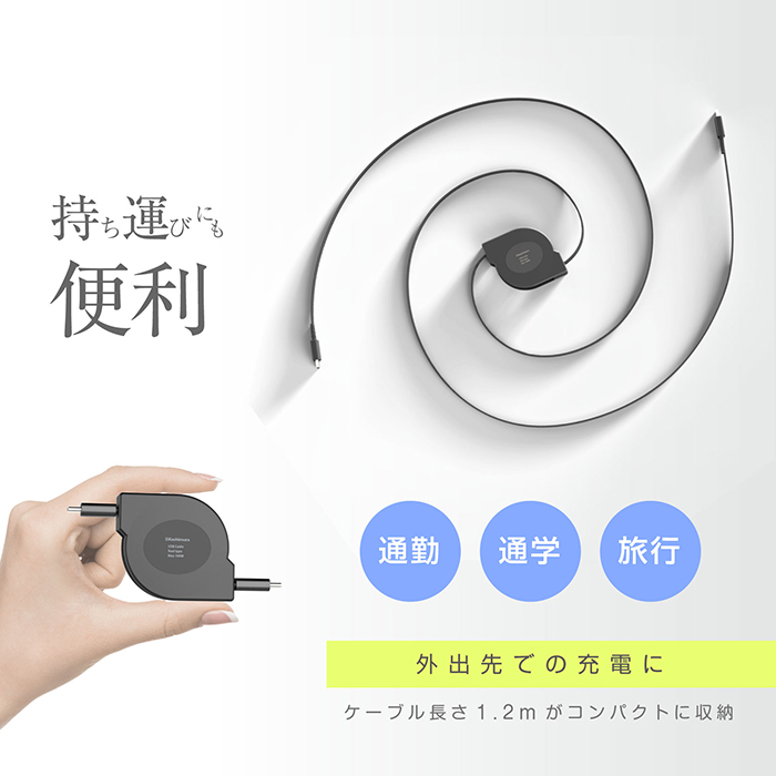 USB充電&同期ケーブル リール1.2m C-C PD100W BK - 画像 (5)