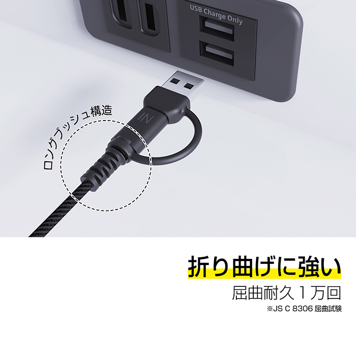 USB充電&同期ケーブル 変換コネクタ付き 1.2m A/C-C - 画像 (3)