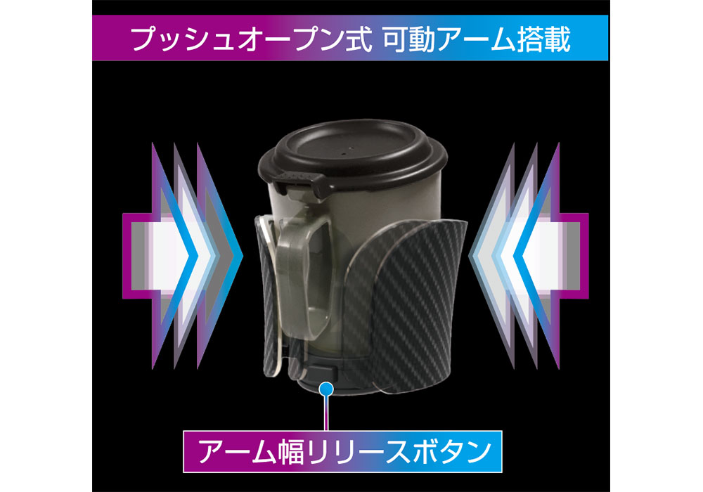 アジャストドリンクホルダー - 画像 (3)