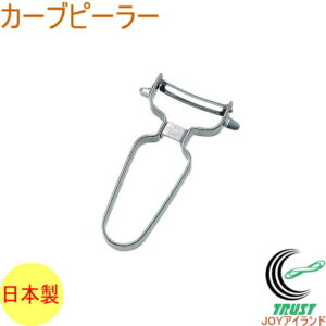 味わい食房 カーブピーラー ACP-695 RCP 日本製 ステンレス スライス スライサー さびにくい 皮むき 皮むき器 芽取り キッチン用品 キッチングッズ 調理器具 調理用品 便利 食洗機対応 下村工業 ネコポス対応