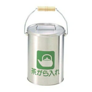 ★ポイント最大16倍★【全国配送可】-茶がら入れ(中カゴ付)CP-Z-26N 5L ステンレス ぶんぶく 型番 8017600 　JAN 4976511173761 aso 61-6715-17 ●お取寄品　納期約 10営業日-【医療・研究機器】