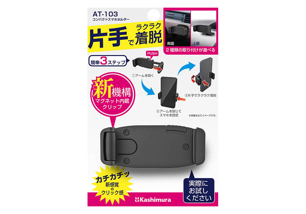 コンパクトスマホホルダー 両面テープ貼り付け - 画像 (8)