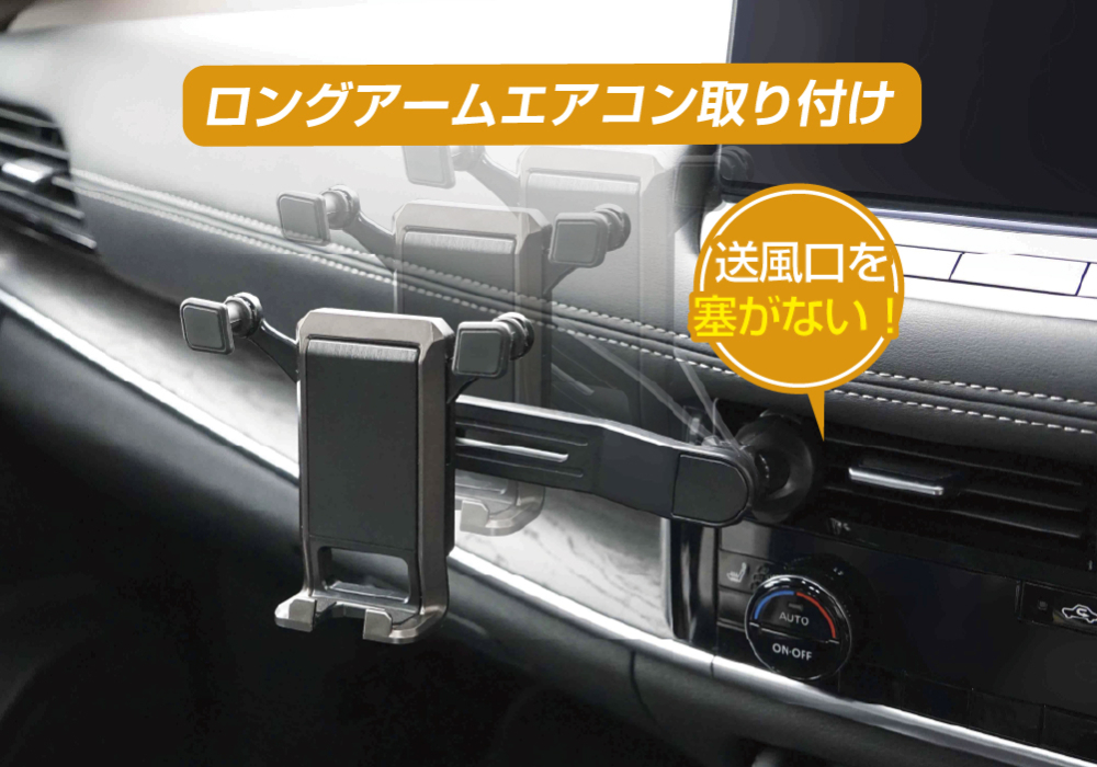 自重式スマホホルダー ロングアームエアコン取り付け - 画像 (4)