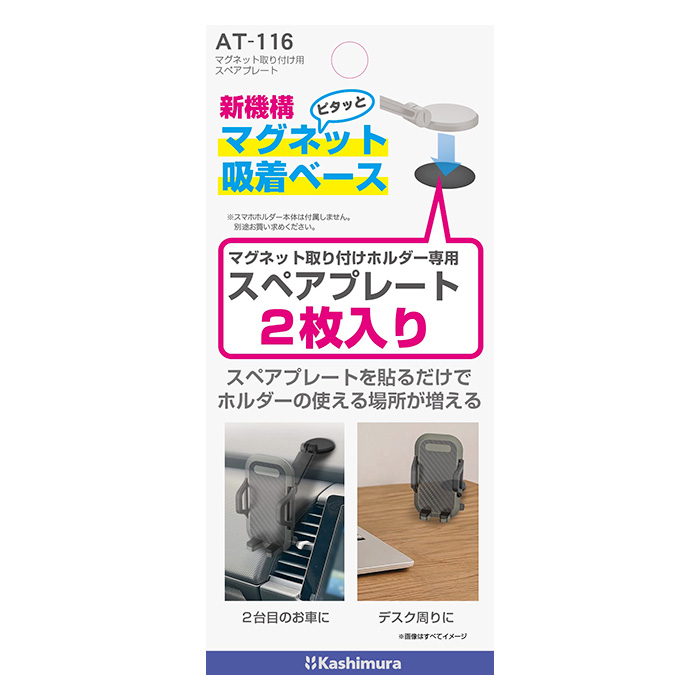 マグネット取り付け用スペアプレート - 画像 (5)
