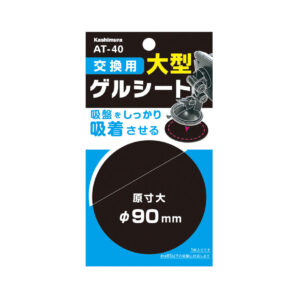 交換用ゲルシート 90mm